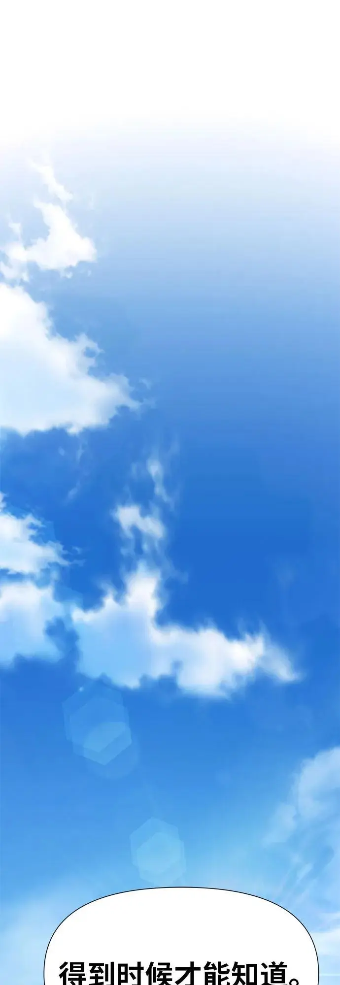 [第19话] 善良的半兽人 第18页