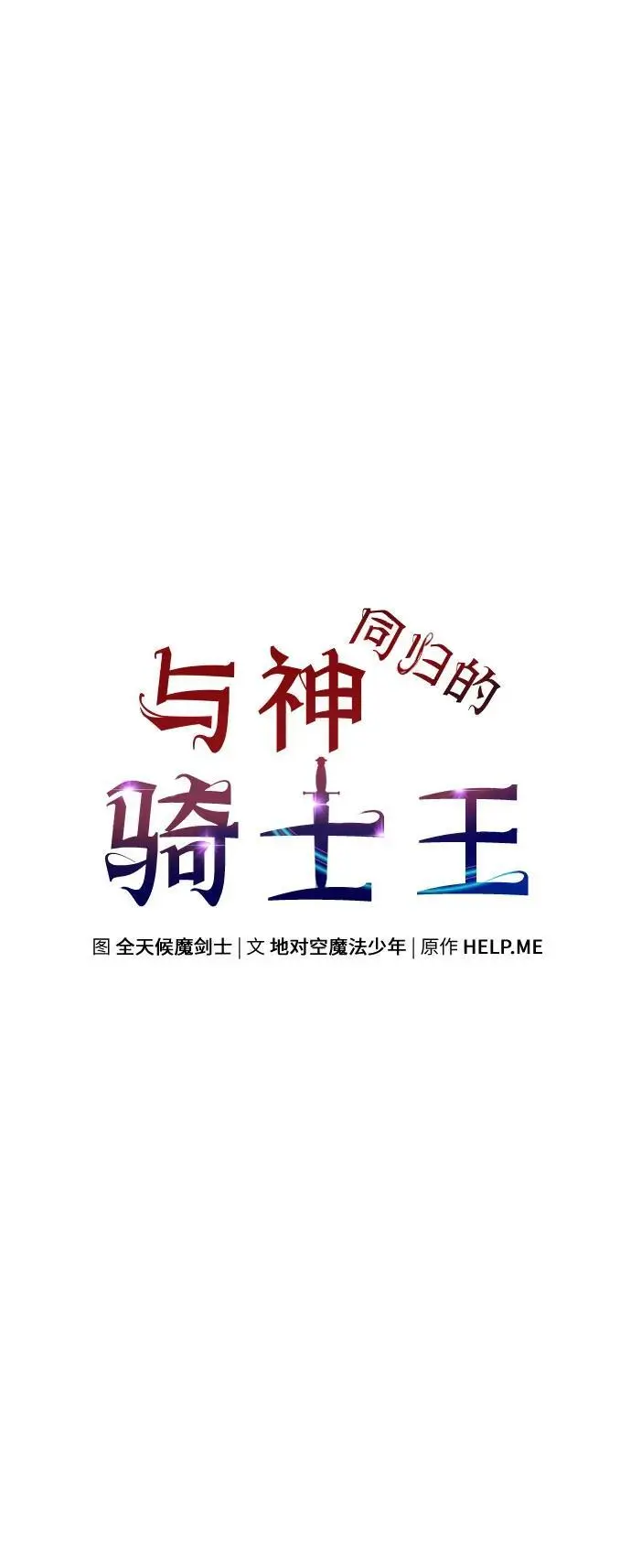 [第19话] 善良的半兽人 第21页