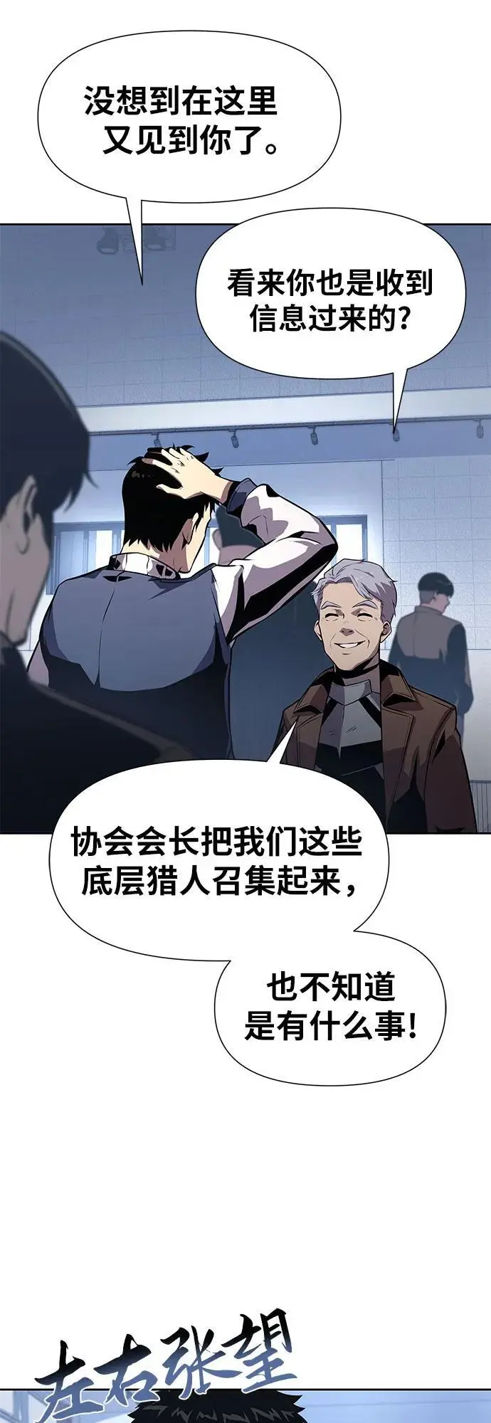 [第19话] 善良的半兽人 第23页