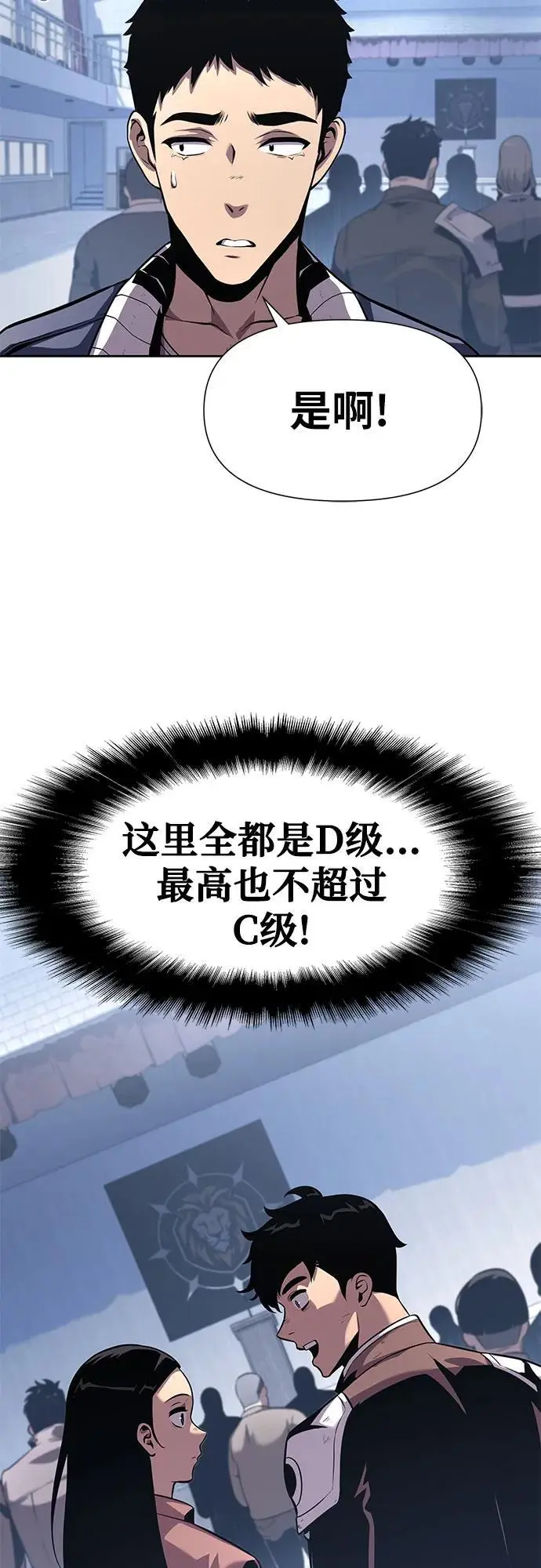 [第19话] 善良的半兽人 第24页