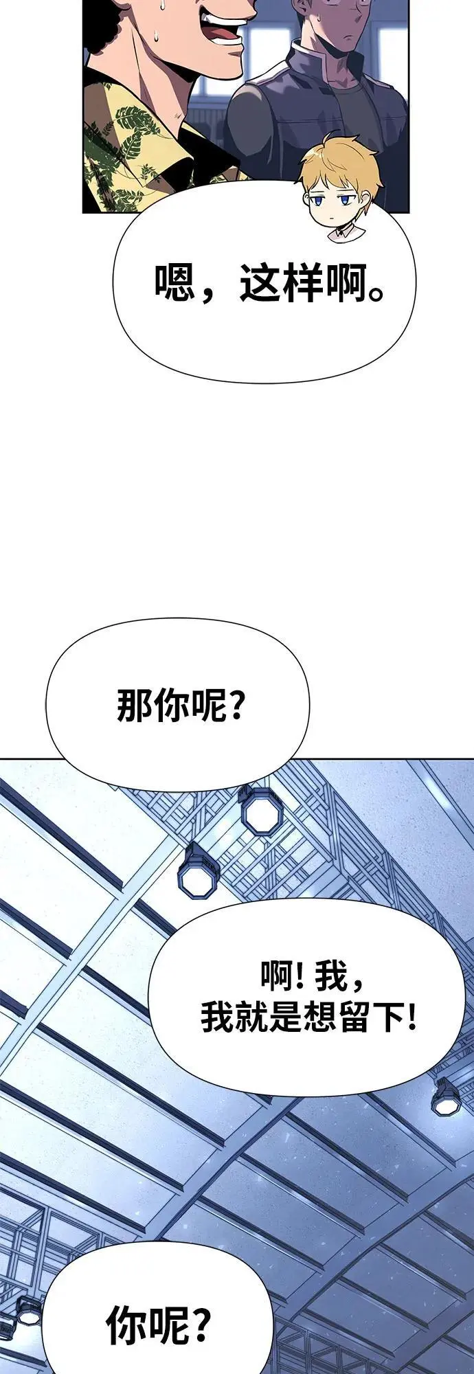 [第19话] 善良的半兽人 第53页