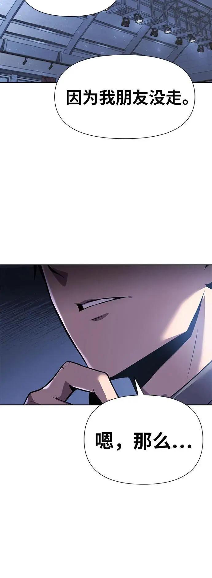 [第19话] 善良的半兽人 第54页
