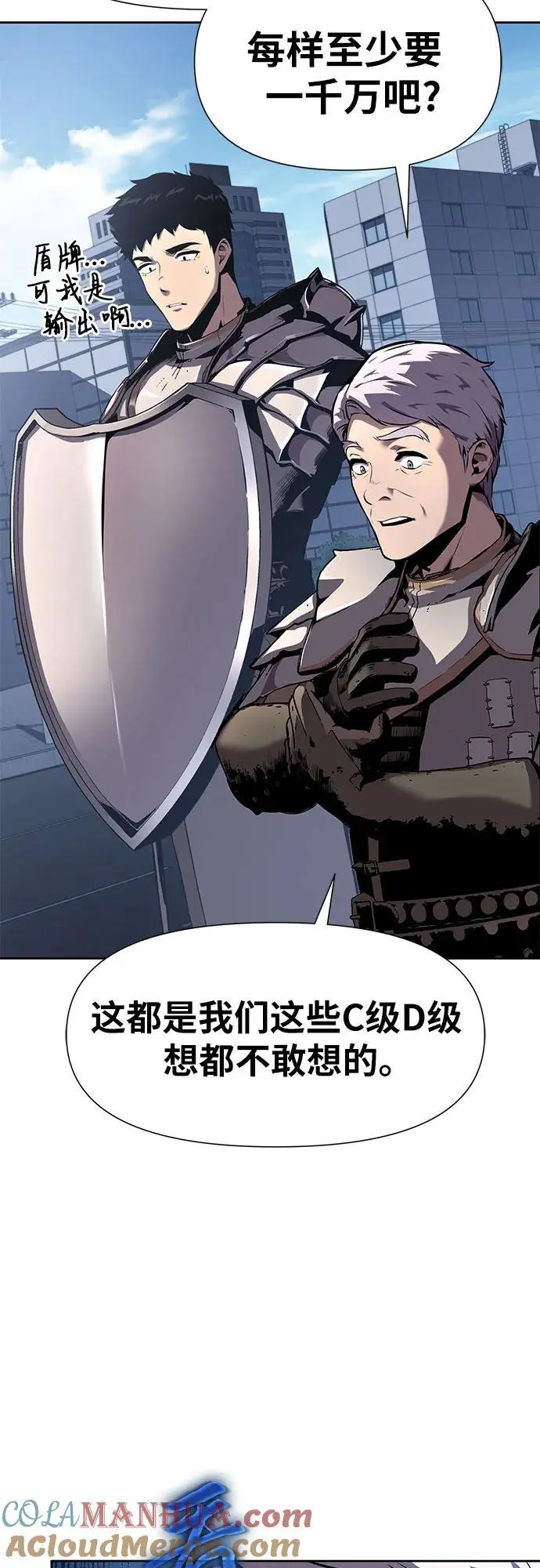 [第19话] 善良的半兽人 第70页