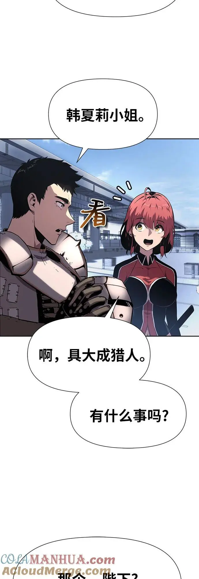 [第19话] 善良的半兽人 第73页