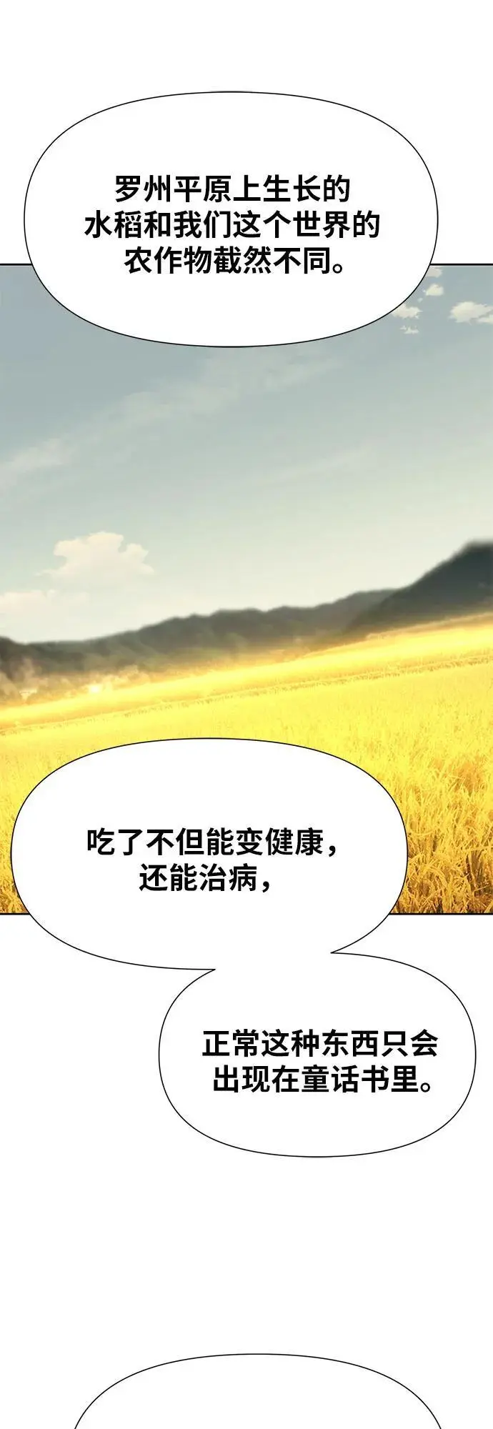 [第18话] 噪音营销（2） 第12页