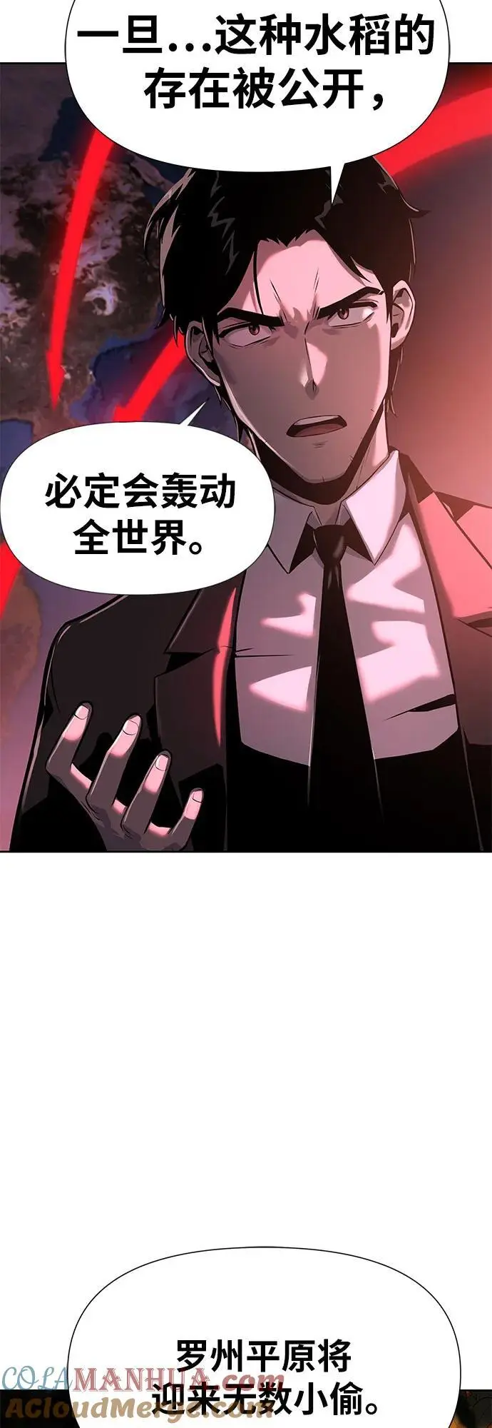 [第18话] 噪音营销（2） 第13页