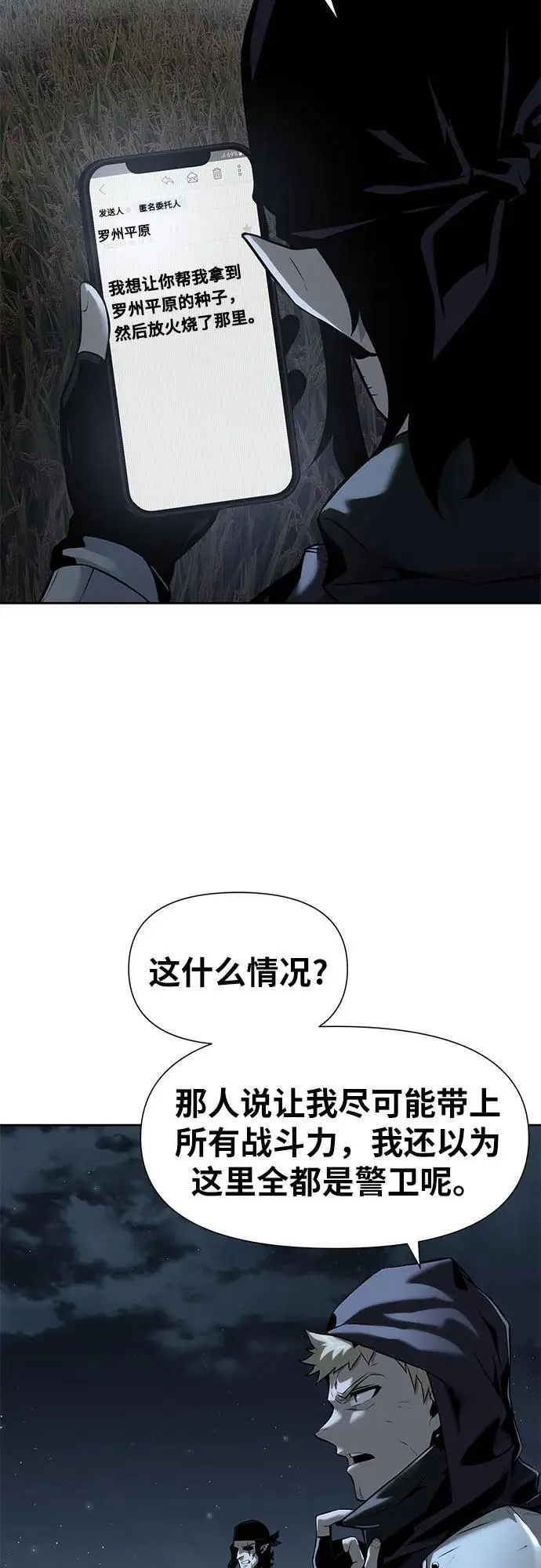 [第18话] 噪音营销（2） 第23页