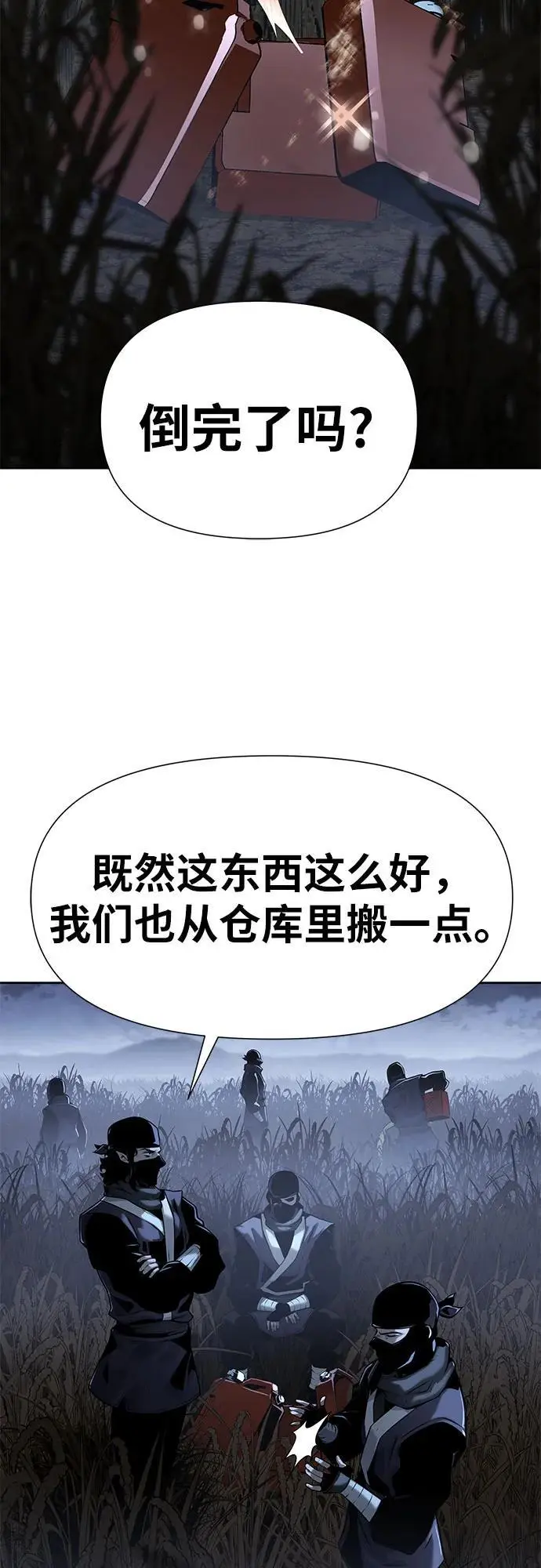 [第18话] 噪音营销（2） 第42页