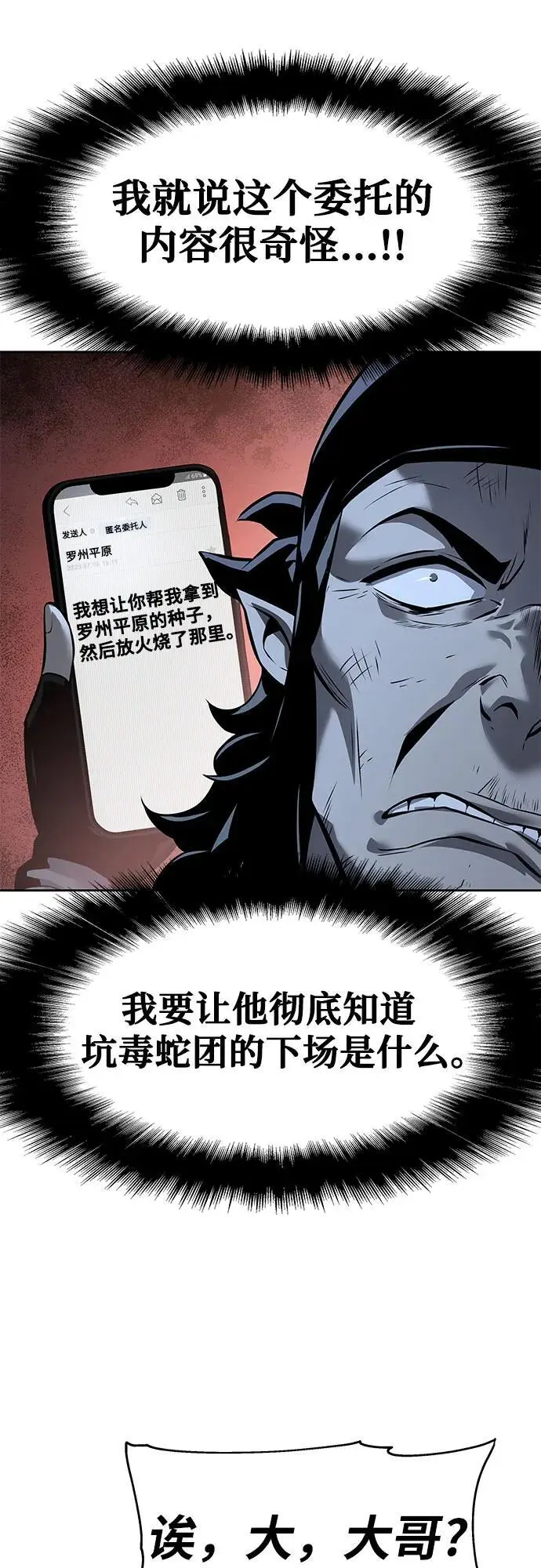 [第18话] 噪音营销（2） 第65页