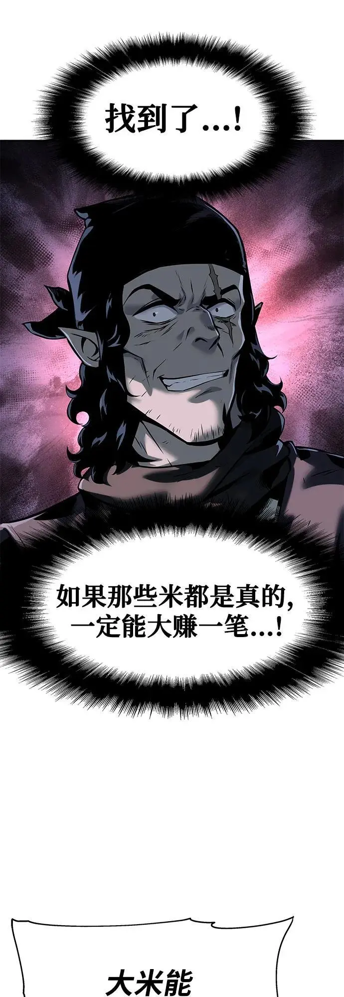 [第18话] 噪音营销（2） 第68页