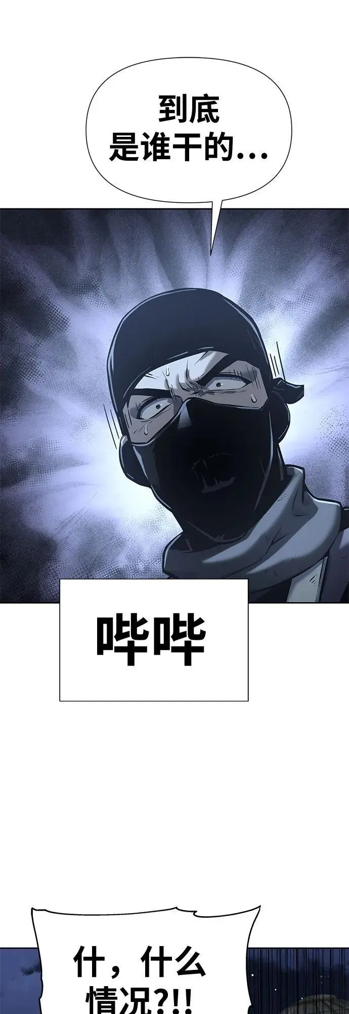 [第18话] 噪音营销（2） 第75页