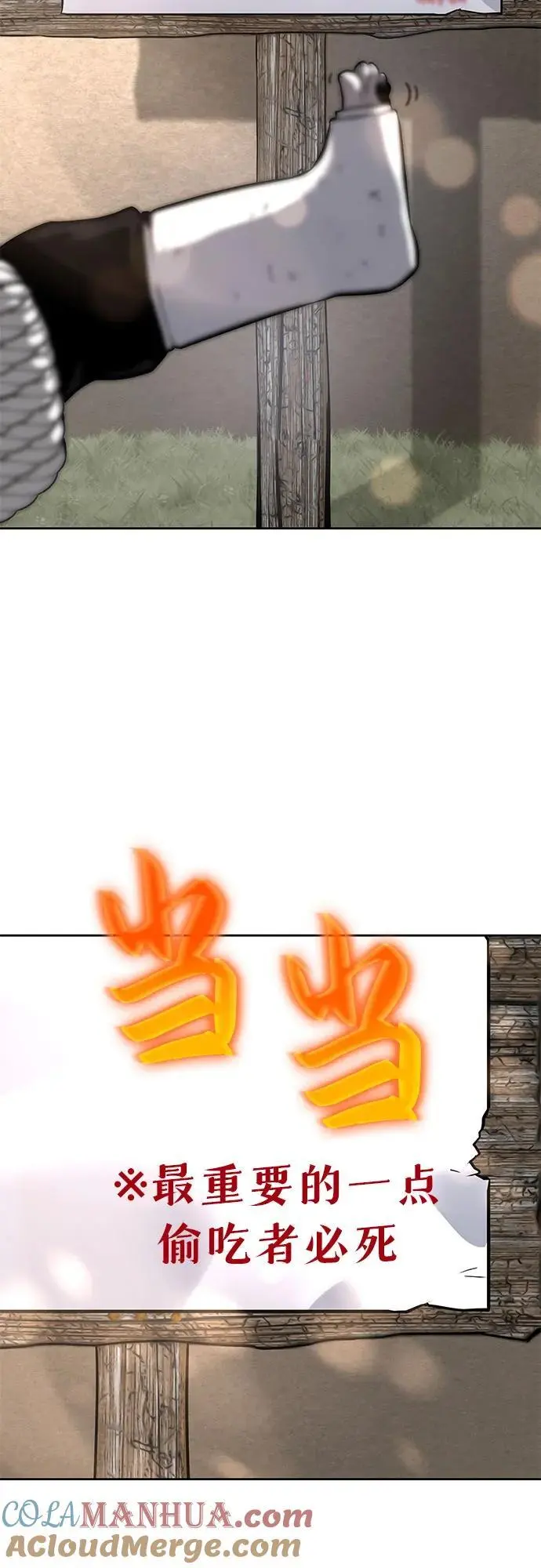[第18话] 噪音营销（2） 第82页