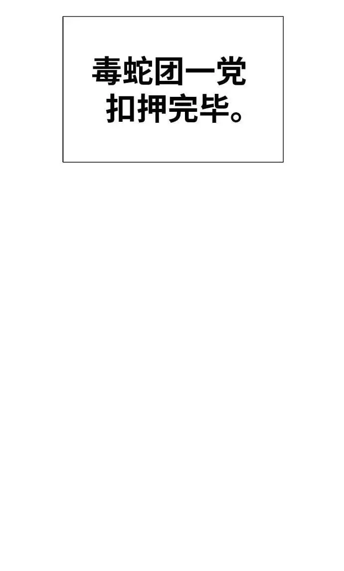 [第18话] 噪音营销（2） 第83页