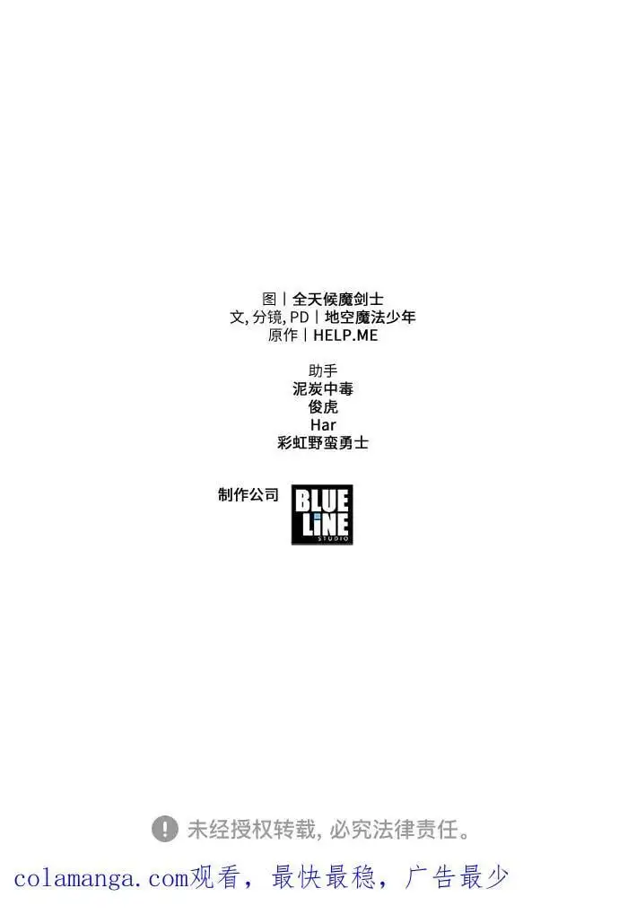 [第18话] 噪音营销（2） 第84页