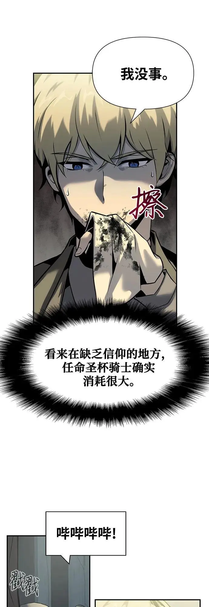 [第17话] 噪音营销（1） 第8页