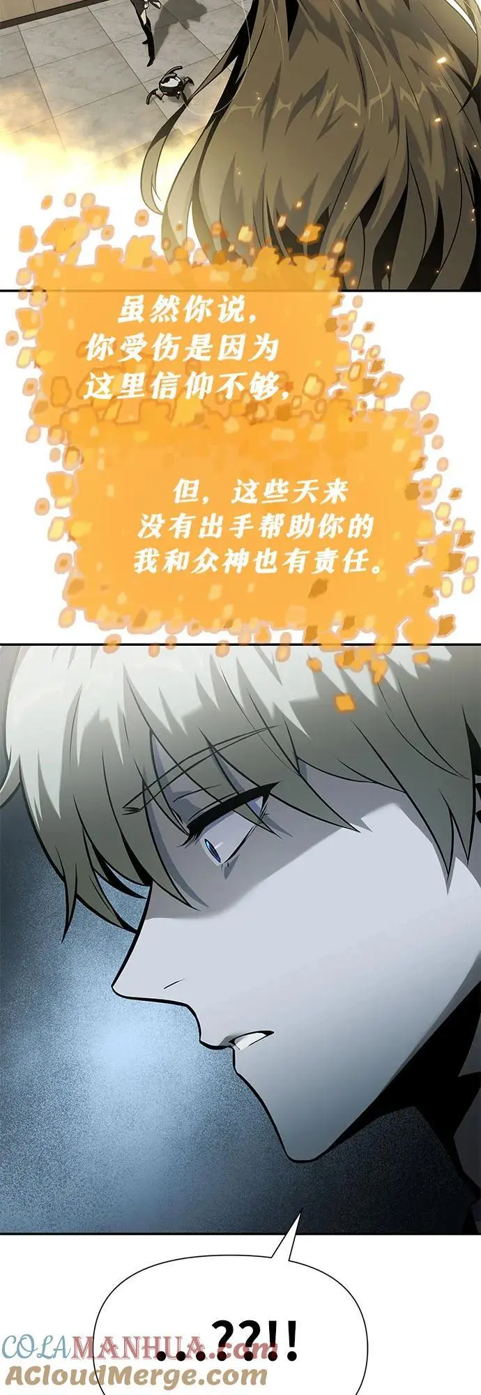 [第17话] 噪音营销（1） 第13页