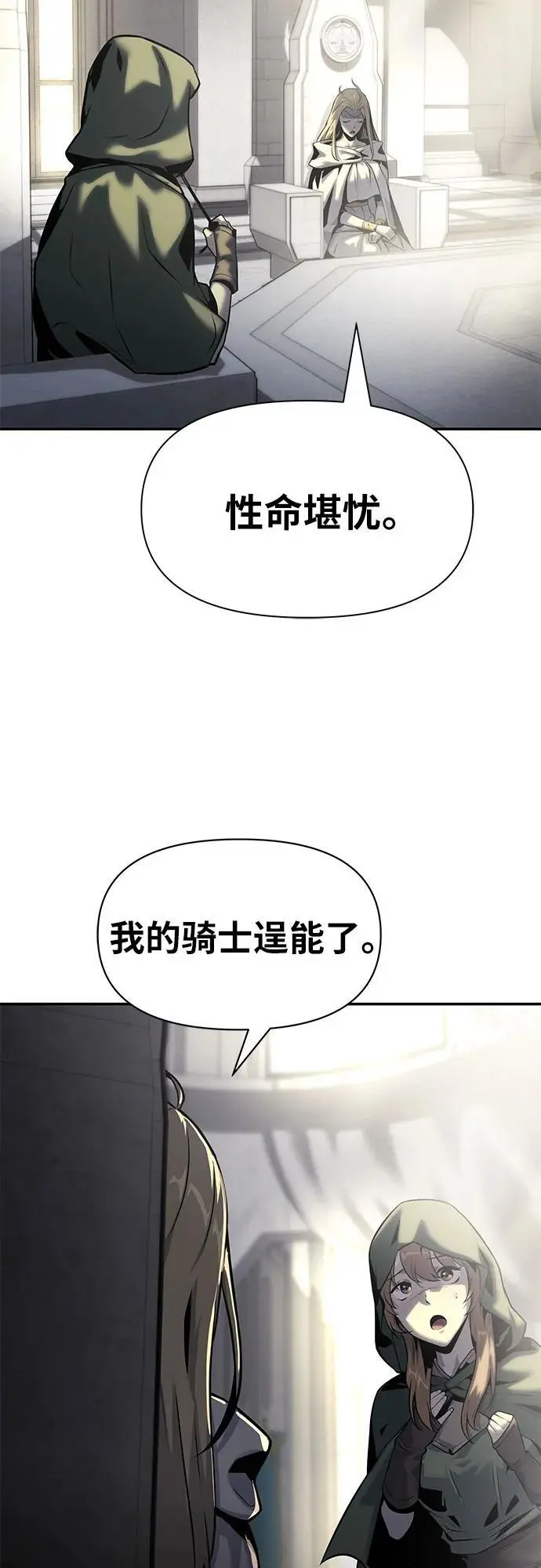 [第17话] 噪音营销（1） 第29页
