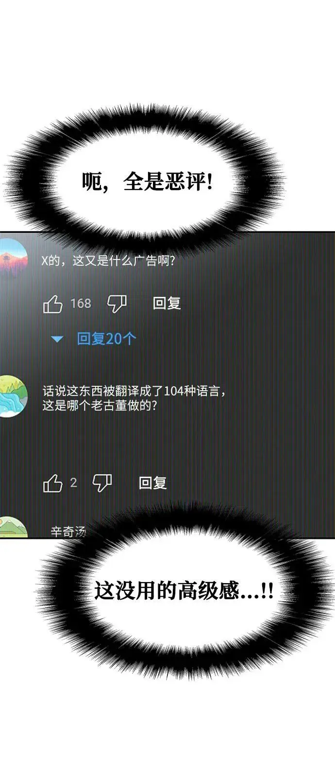 [第17话] 噪音营销（1） 第53页