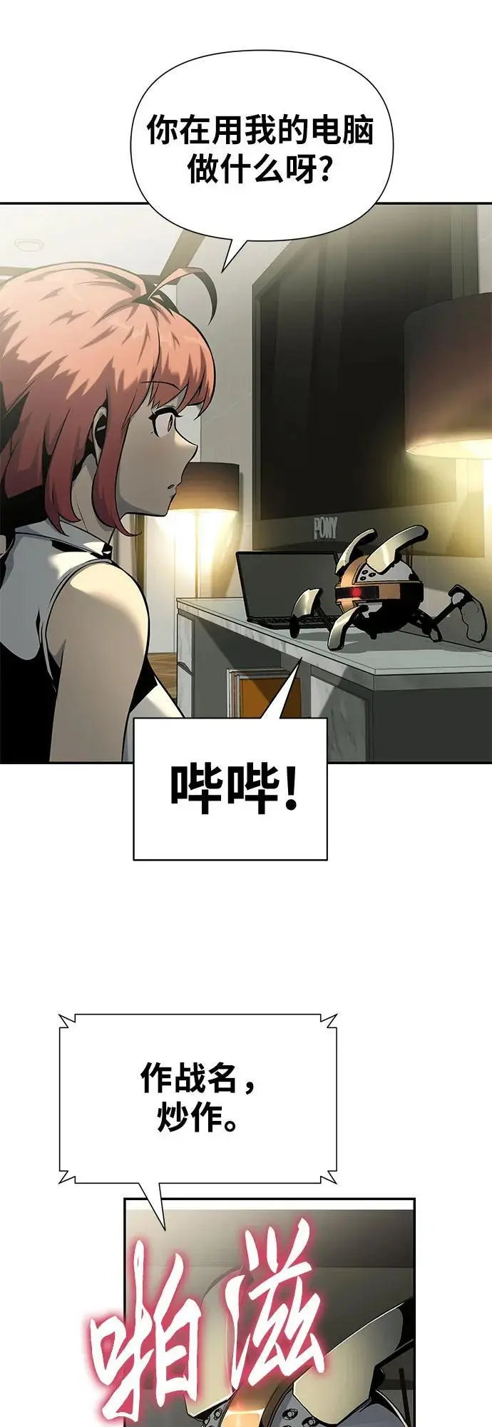 [第17话] 噪音营销（1） 第66页