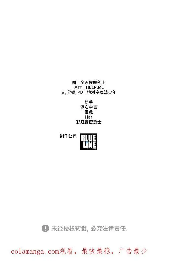[第17话] 噪音营销（1） 第71页