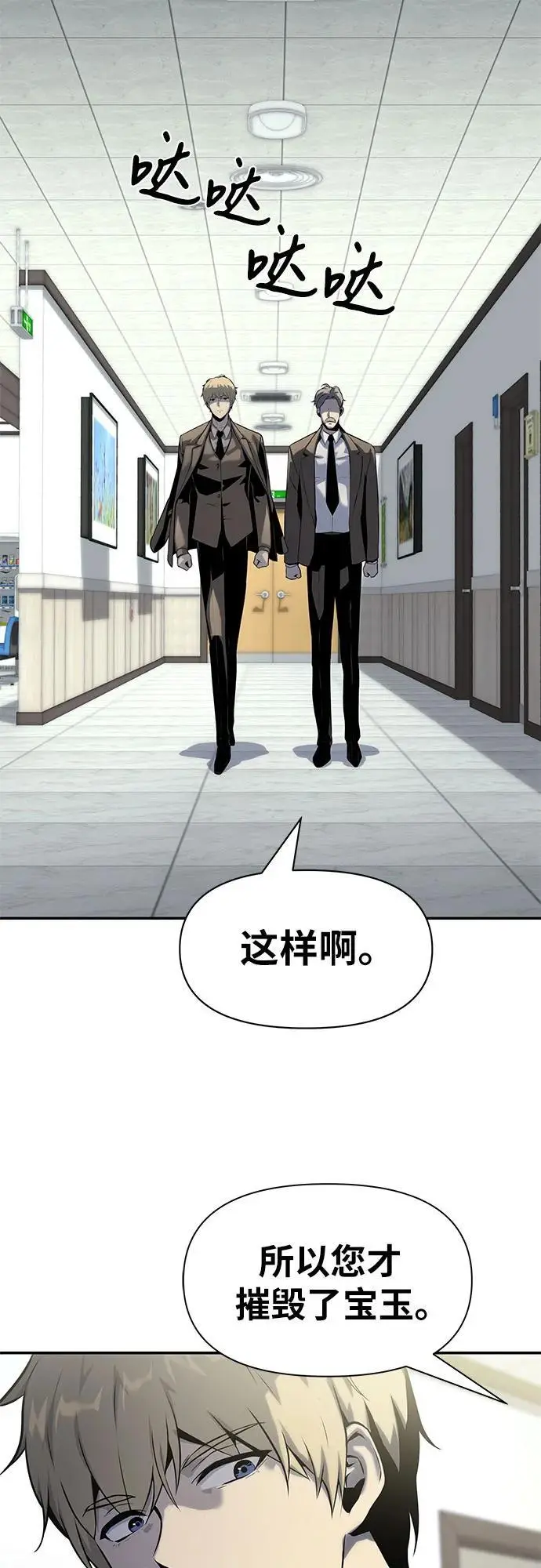 [第16话] 狩猎的蜘蛛（4） 第2页