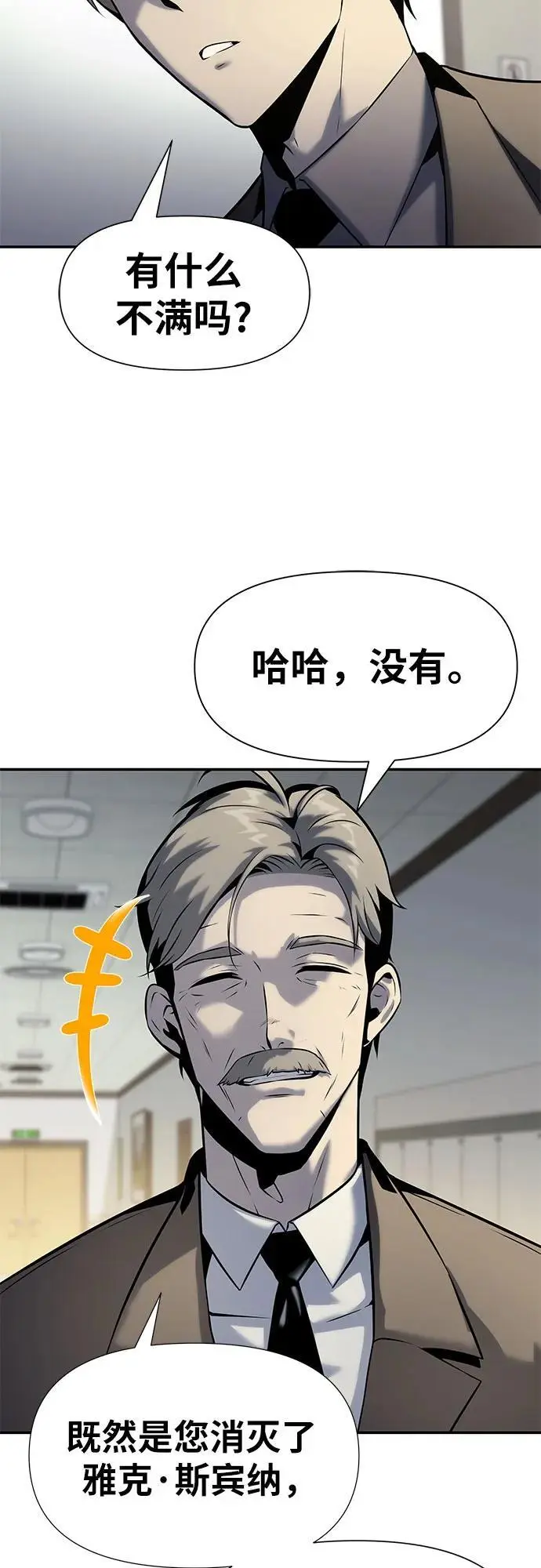 [第16话] 狩猎的蜘蛛（4） 第3页