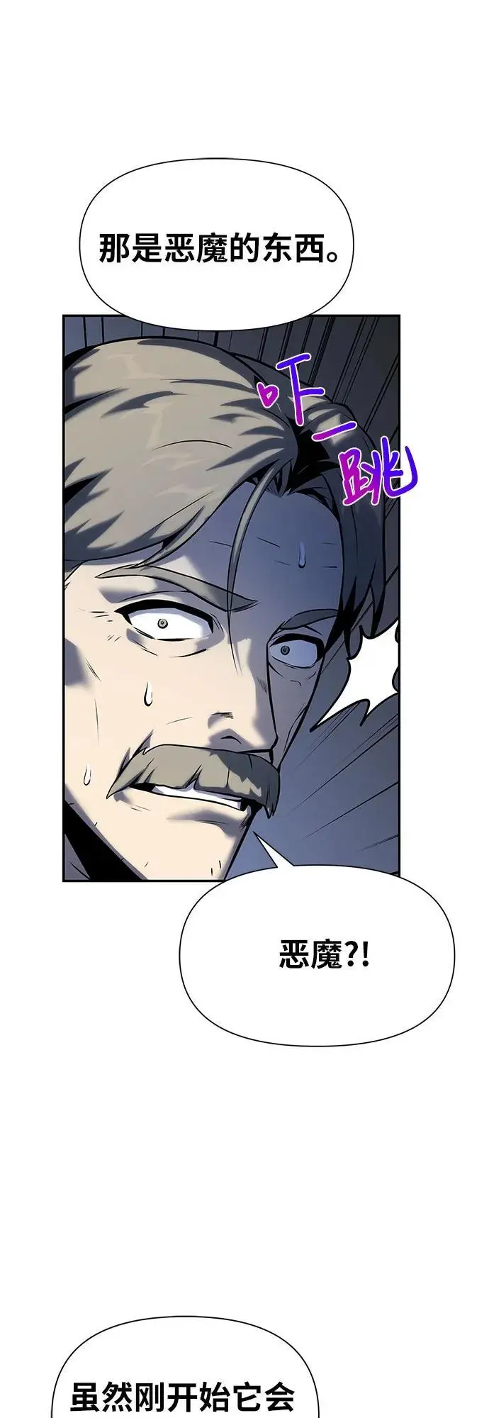 [第16话] 狩猎的蜘蛛（4） 第6页