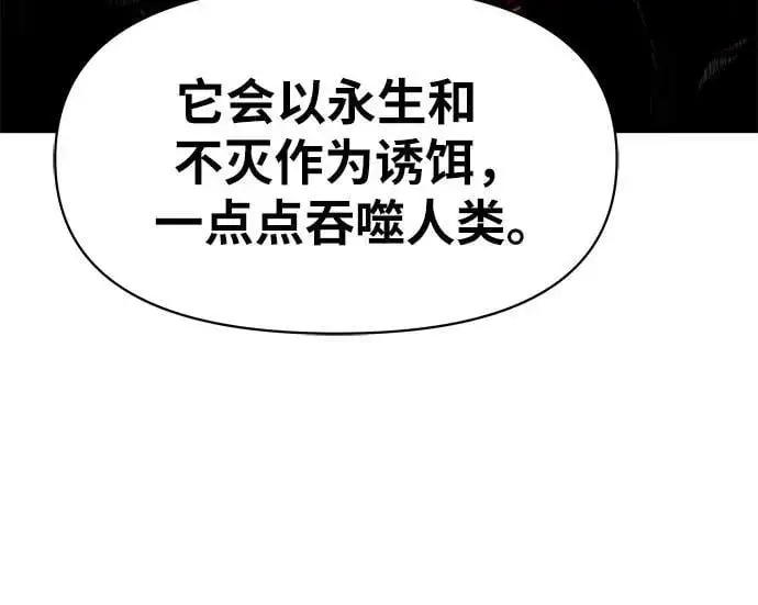 [第16话] 狩猎的蜘蛛（4） 第8页