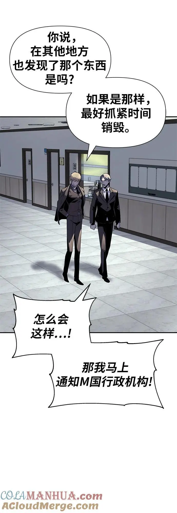 [第16话] 狩猎的蜘蛛（4） 第10页