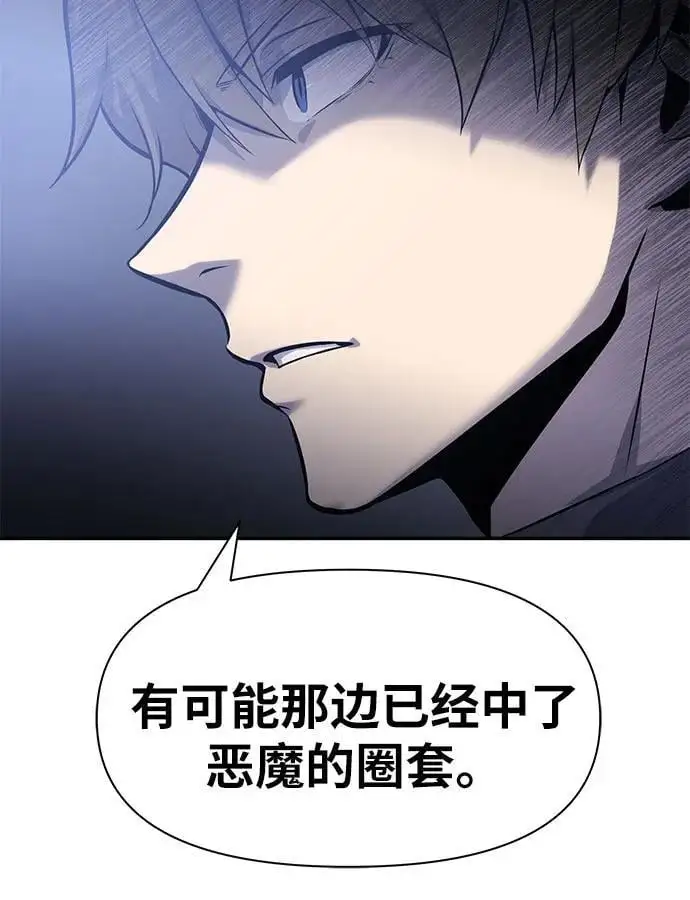 [第16话] 狩猎的蜘蛛（4） 第12页