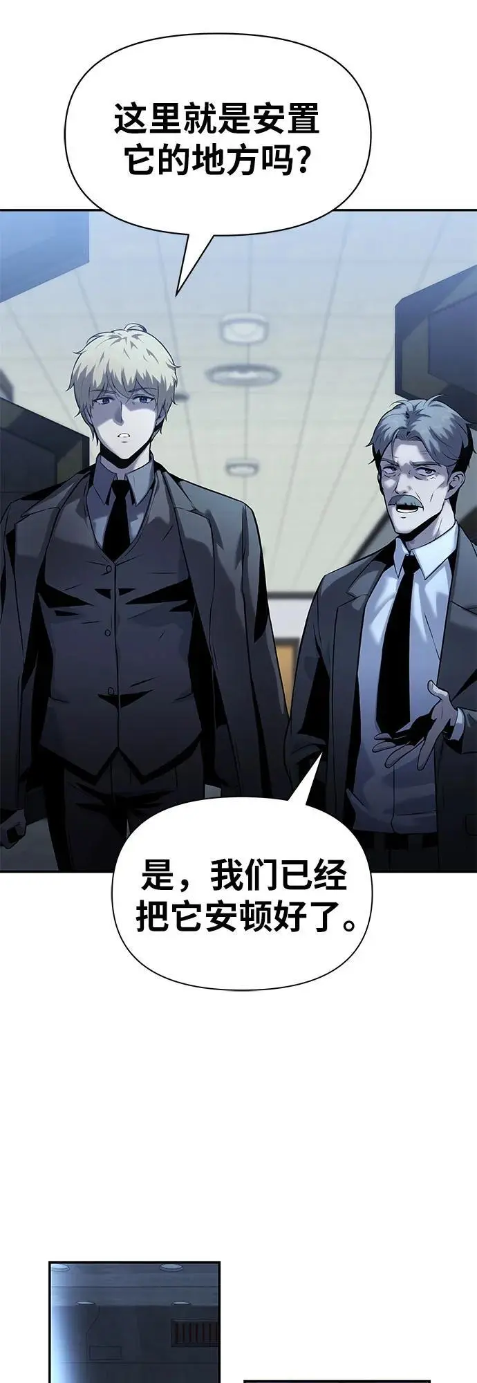 [第16话] 狩猎的蜘蛛（4） 第14页