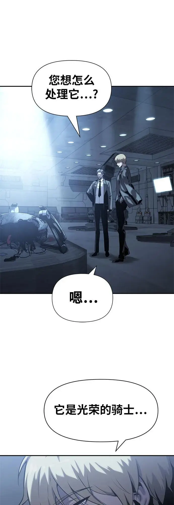 [第16话] 狩猎的蜘蛛（4） 第17页