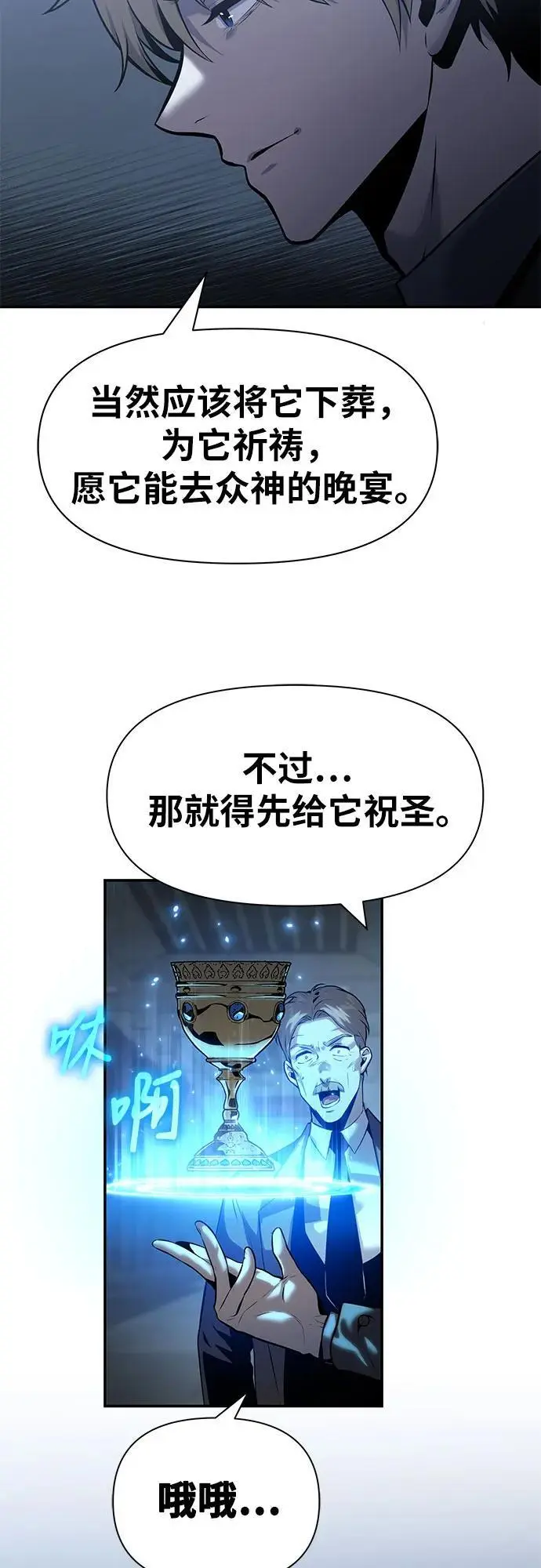 [第16话] 狩猎的蜘蛛（4） 第18页