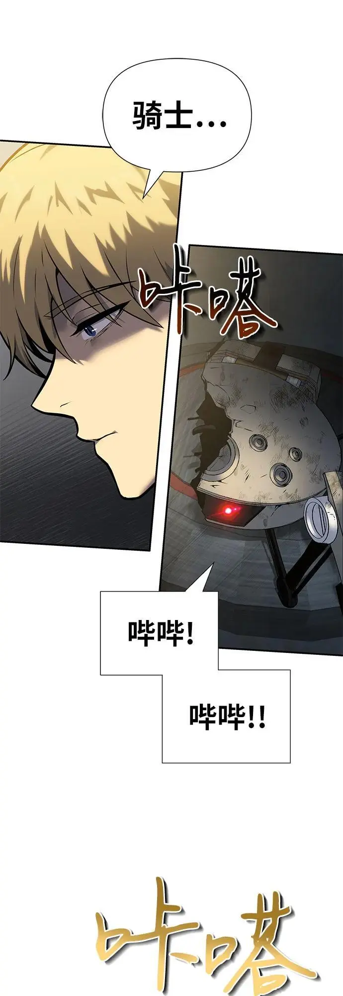 [第16话] 狩猎的蜘蛛（4） 第26页