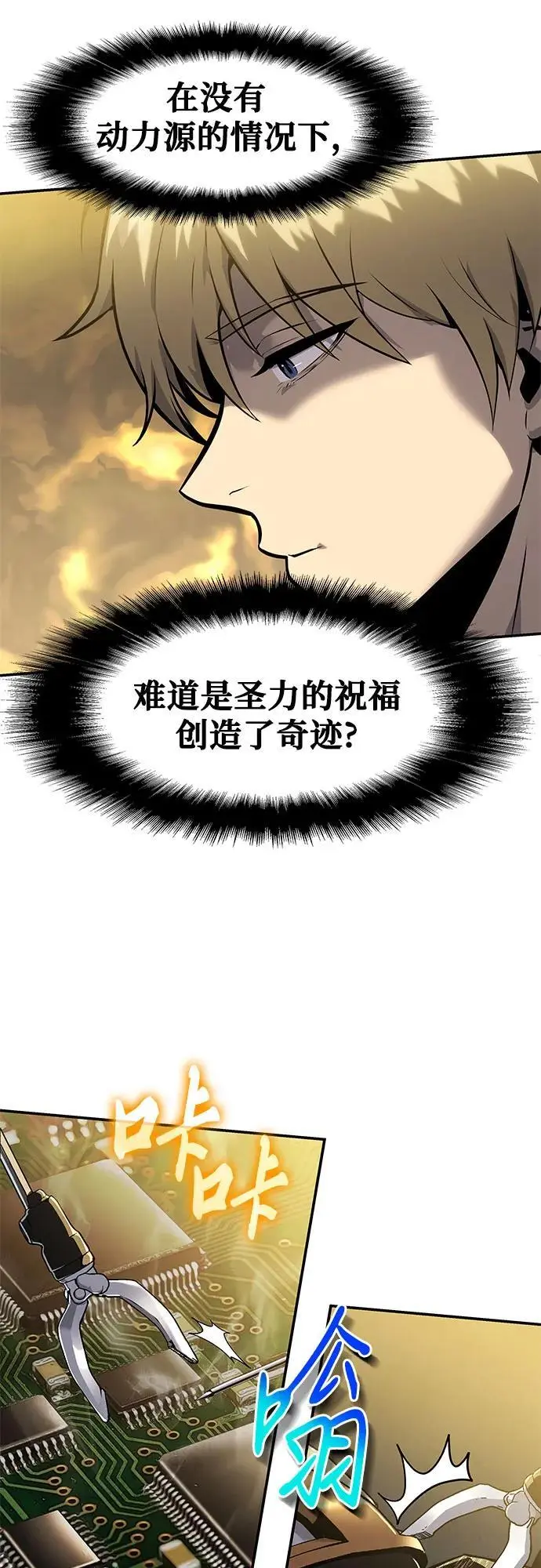 [第16话] 狩猎的蜘蛛（4） 第29页