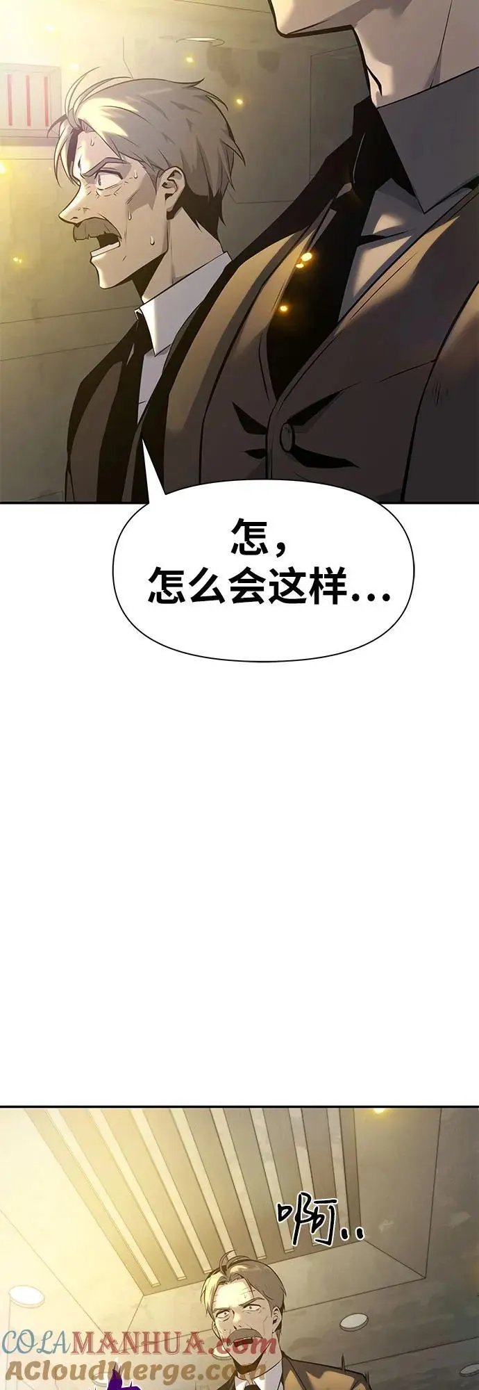 [第16话] 狩猎的蜘蛛（4） 第43页
