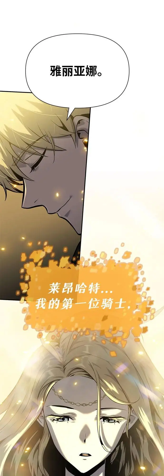 [第16话] 狩猎的蜘蛛（4） 第47页