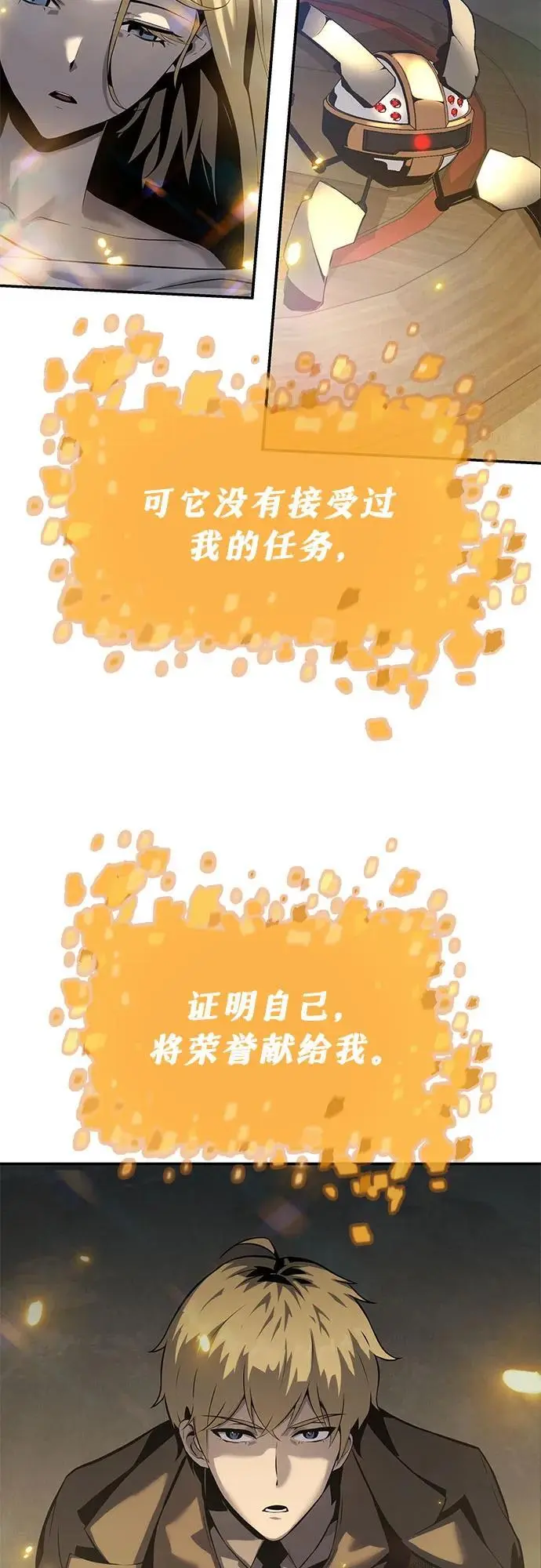 [第16话] 狩猎的蜘蛛（4） 第51页