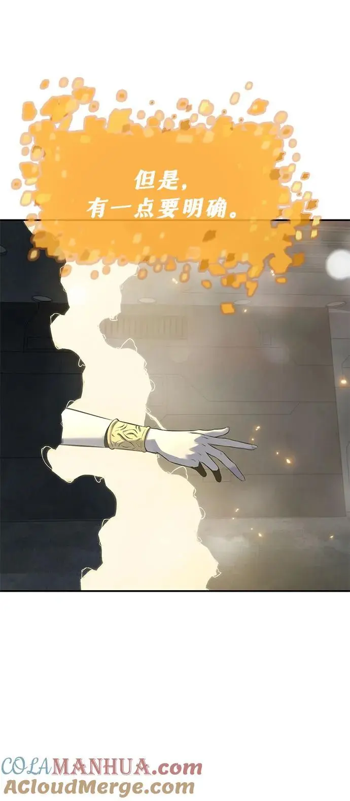 [第16话] 狩猎的蜘蛛（4） 第55页