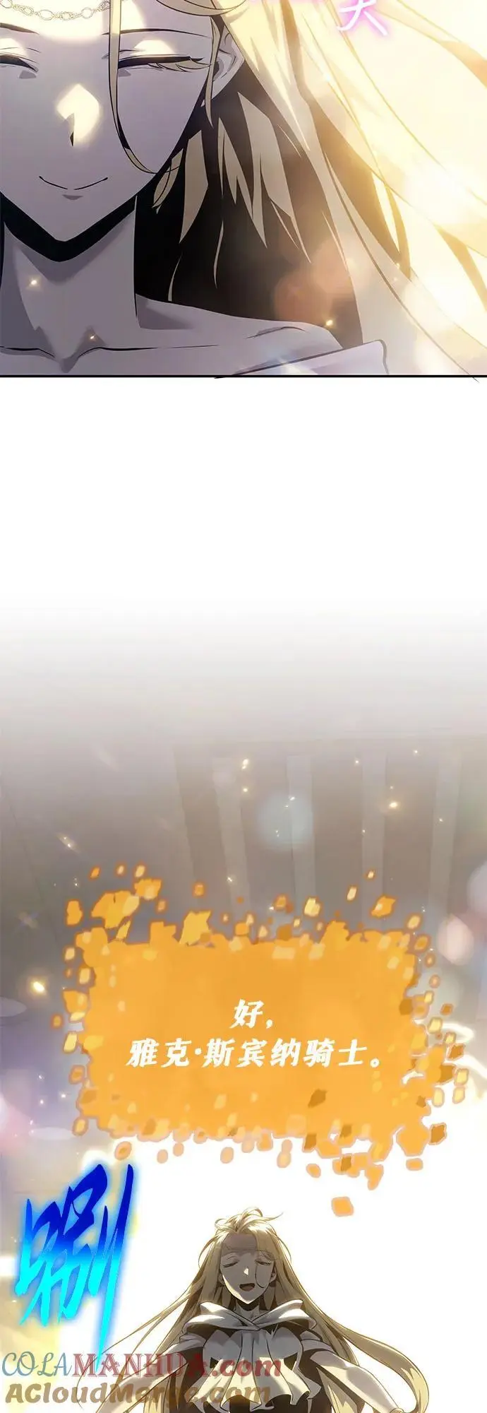 [第16话] 狩猎的蜘蛛（4） 第67页