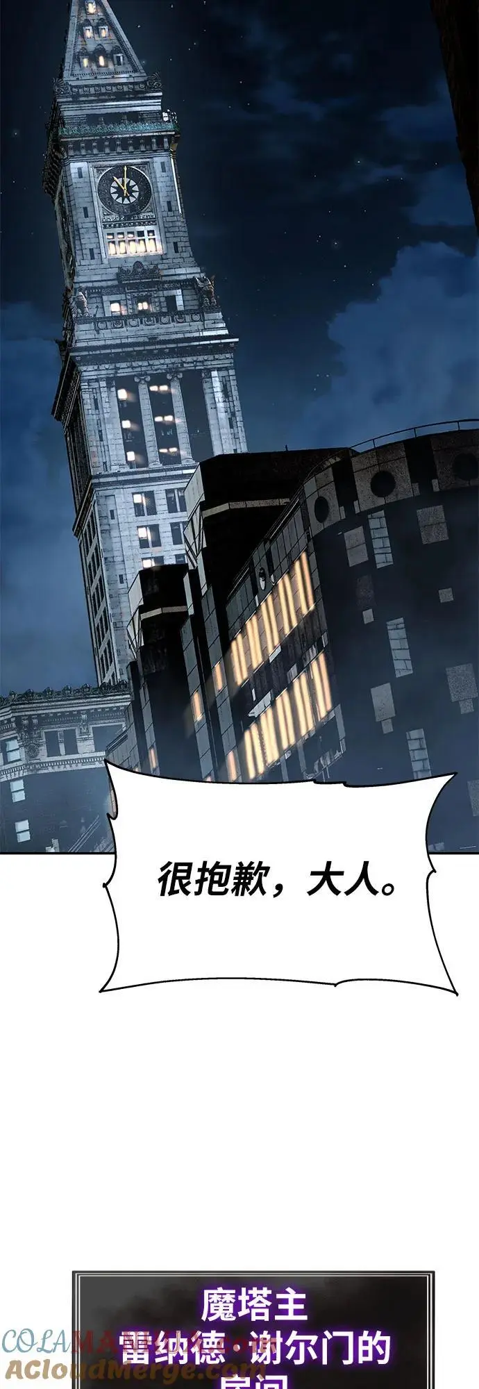 [第16话] 狩猎的蜘蛛（4） 第76页