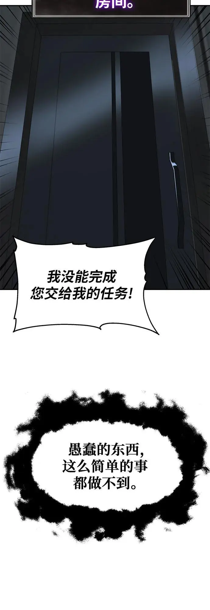 [第16话] 狩猎的蜘蛛（4） 第77页