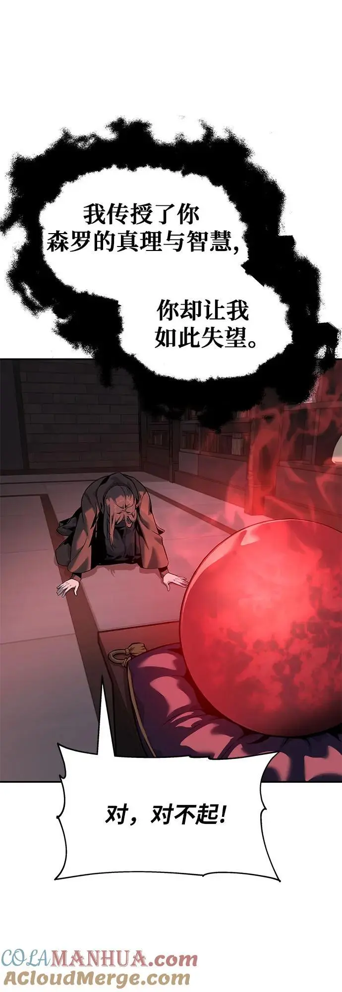 [第16话] 狩猎的蜘蛛（4） 第79页
