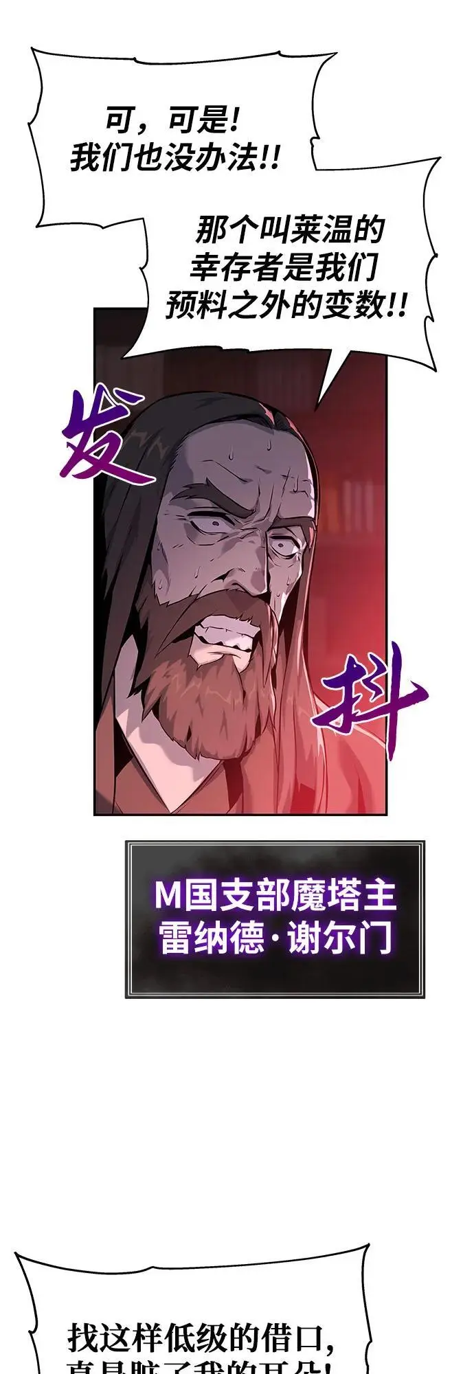 [第16话] 狩猎的蜘蛛（4） 第80页