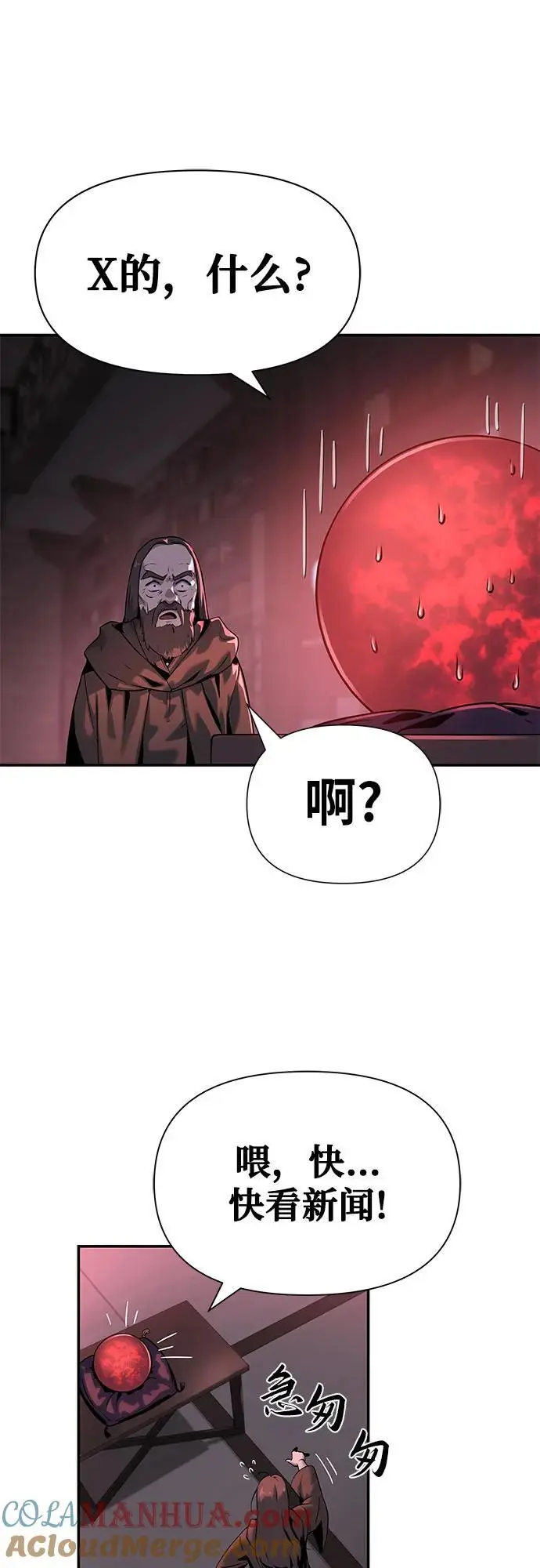 [第16话] 狩猎的蜘蛛（4） 第82页