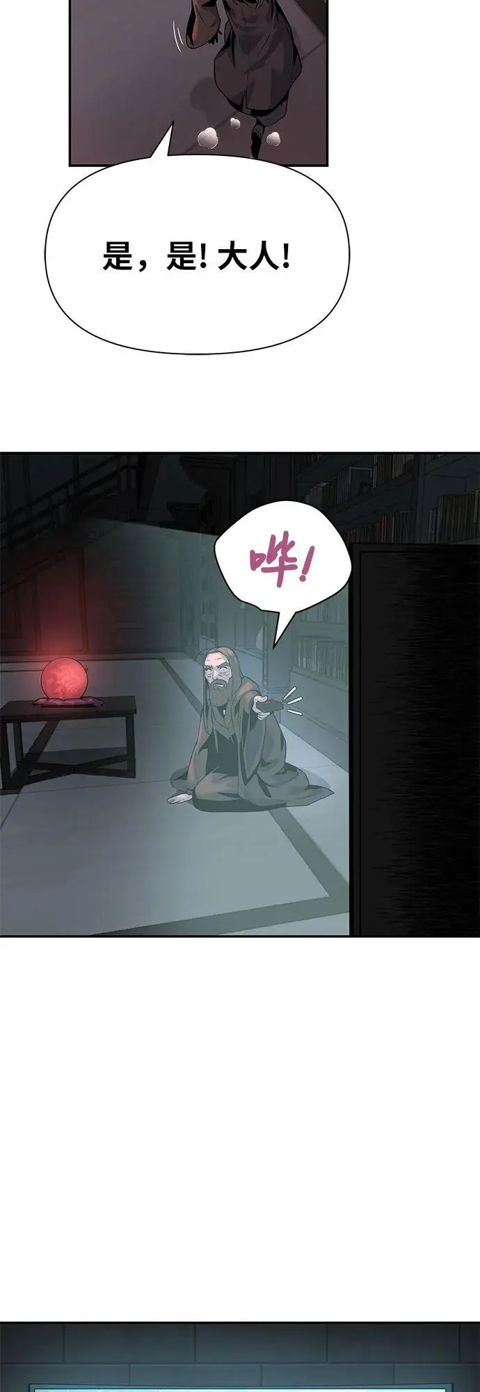 [第16话] 狩猎的蜘蛛（4） 第83页