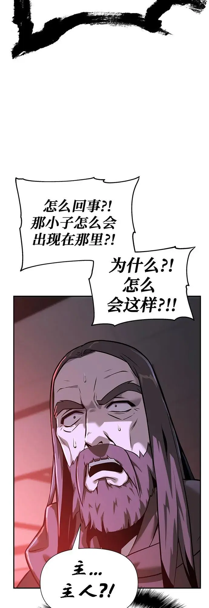 [第16话] 狩猎的蜘蛛（4） 第86页
