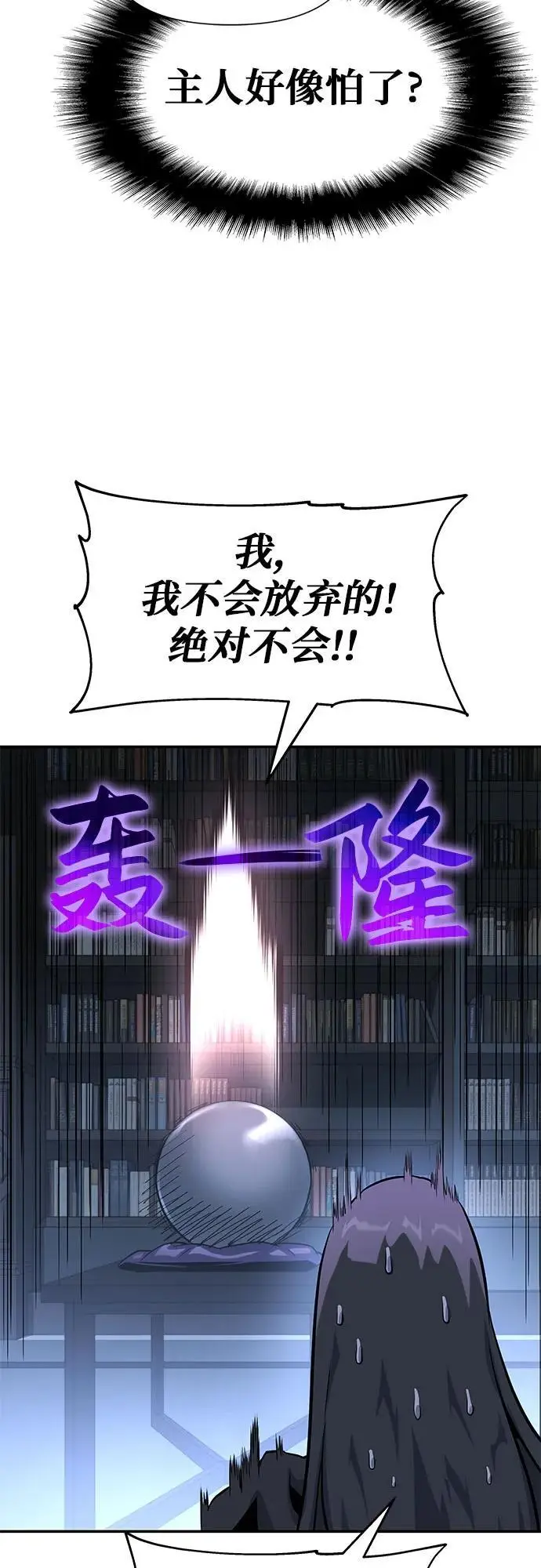 [第16话] 狩猎的蜘蛛（4） 第87页