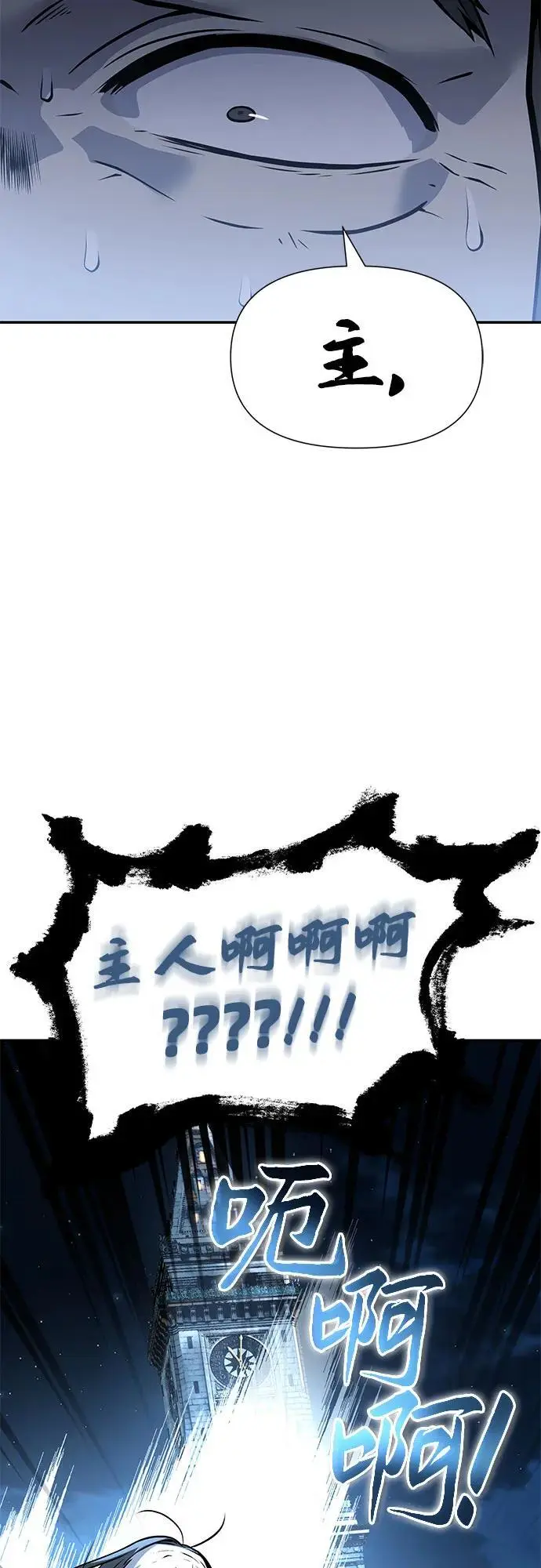 [第16话] 狩猎的蜘蛛（4） 第90页