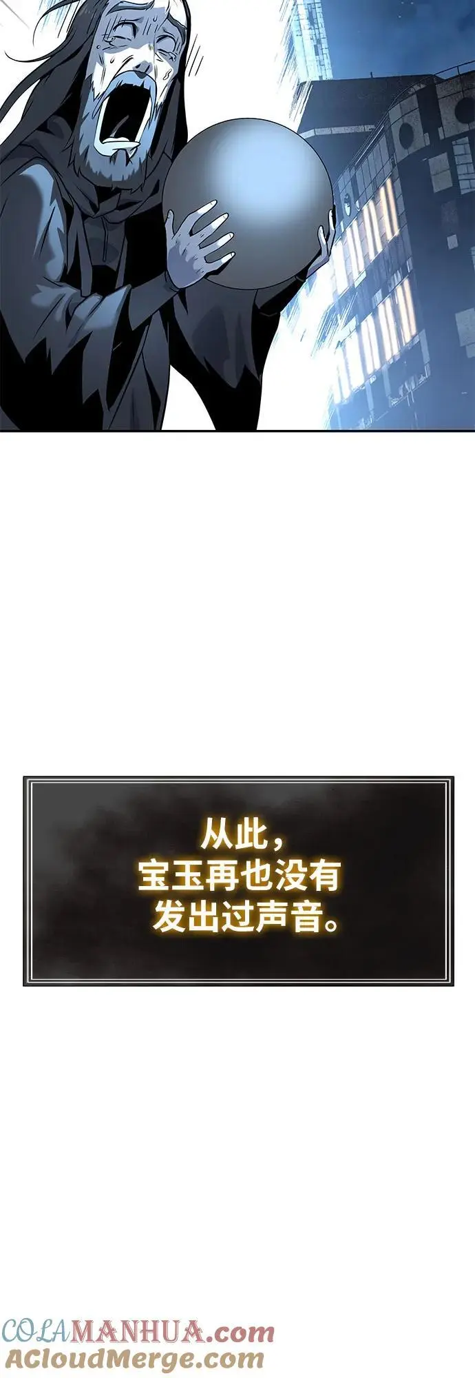 [第16话] 狩猎的蜘蛛（4） 第91页